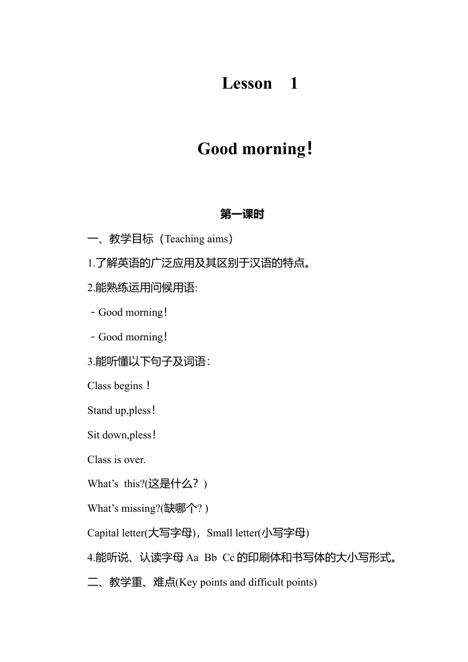 陕旅版小学英语三年级上册《Unit 1 Hello!》word教案 (2).docx_第1页