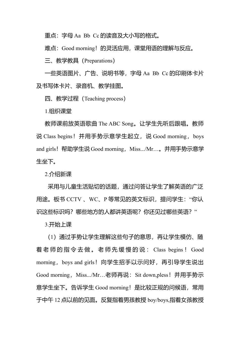 陕旅版小学英语三年级上册《Unit 1 Hello!》word教案 (2).docx_第2页