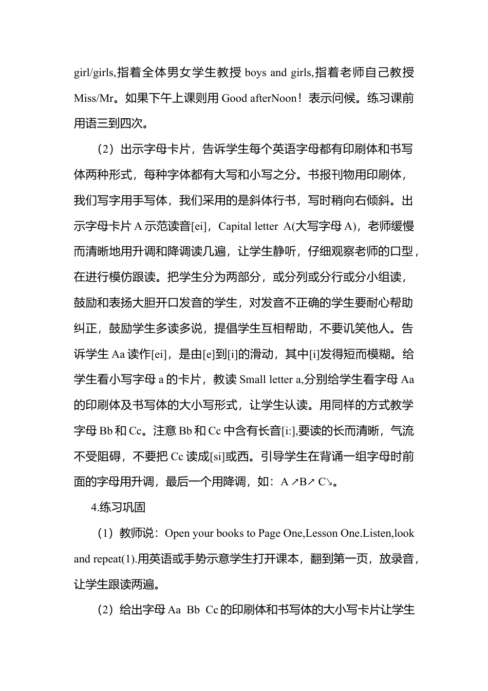 陕旅版小学英语三年级上册《Unit 1 Hello!》word教案 (2).docx_第3页