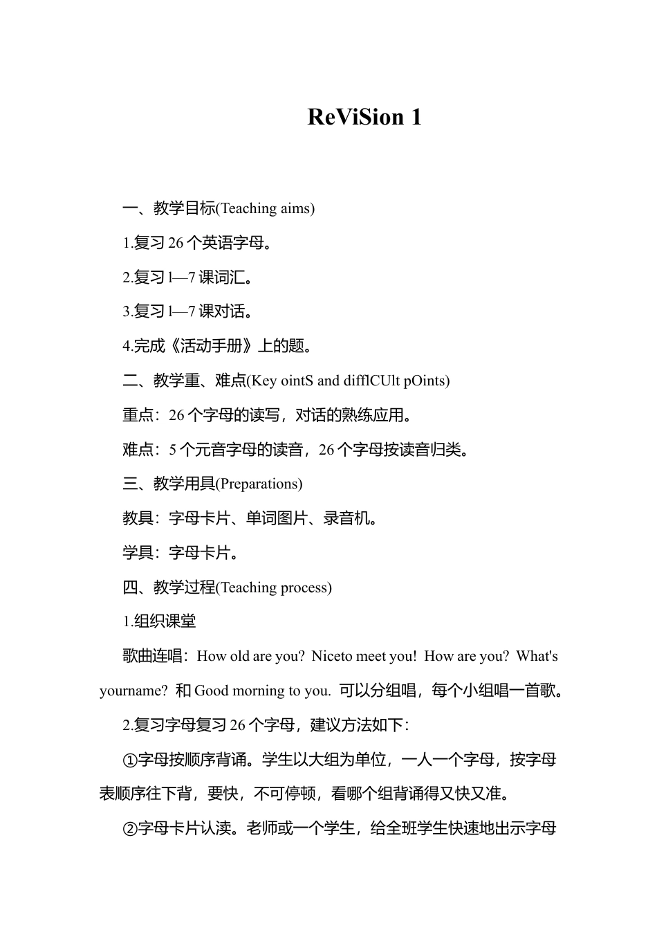 陕旅版小学英语三年级上册《Unit 1 Hello!》word教案.docx_第1页