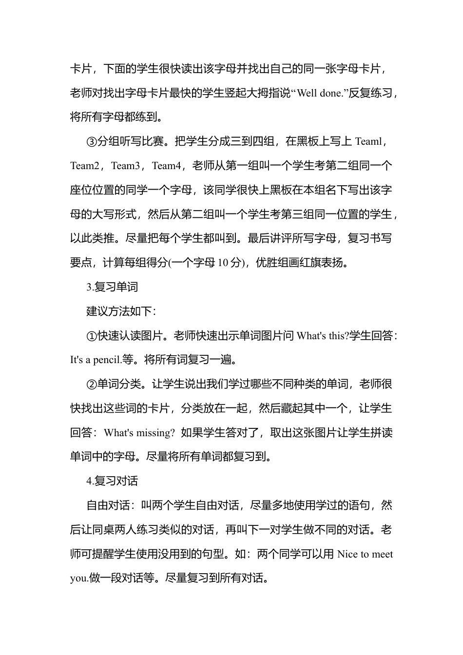 陕旅版小学英语三年级上册《Unit 1 Hello!》word教案.docx_第2页