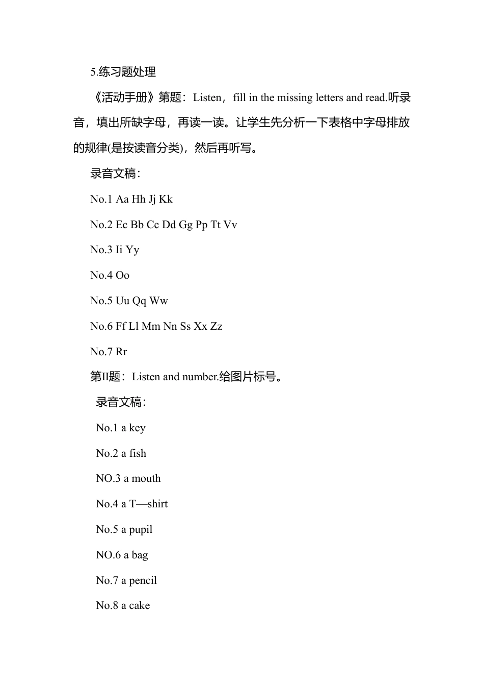 陕旅版小学英语三年级上册《Unit 1 Hello!》word教案.docx_第3页