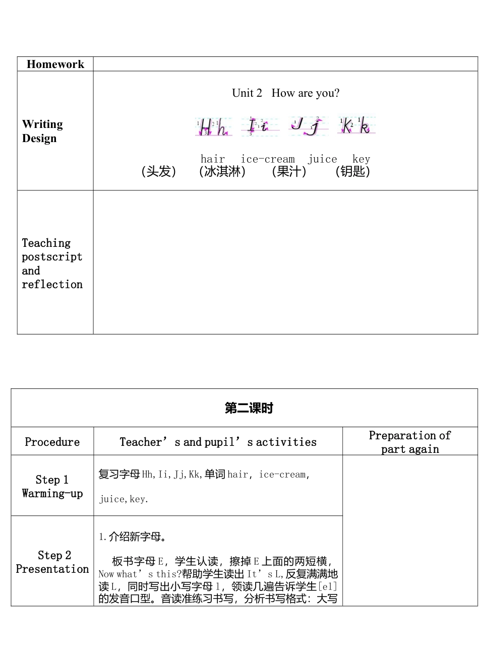 陕旅版小学英语三年级上册《Unit 2 How Are You_》word 教案 (1).docx_第2页