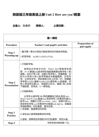 陕旅版小学英语三年级上册《Unit 2 How Are You_》word 教案 (1).docx