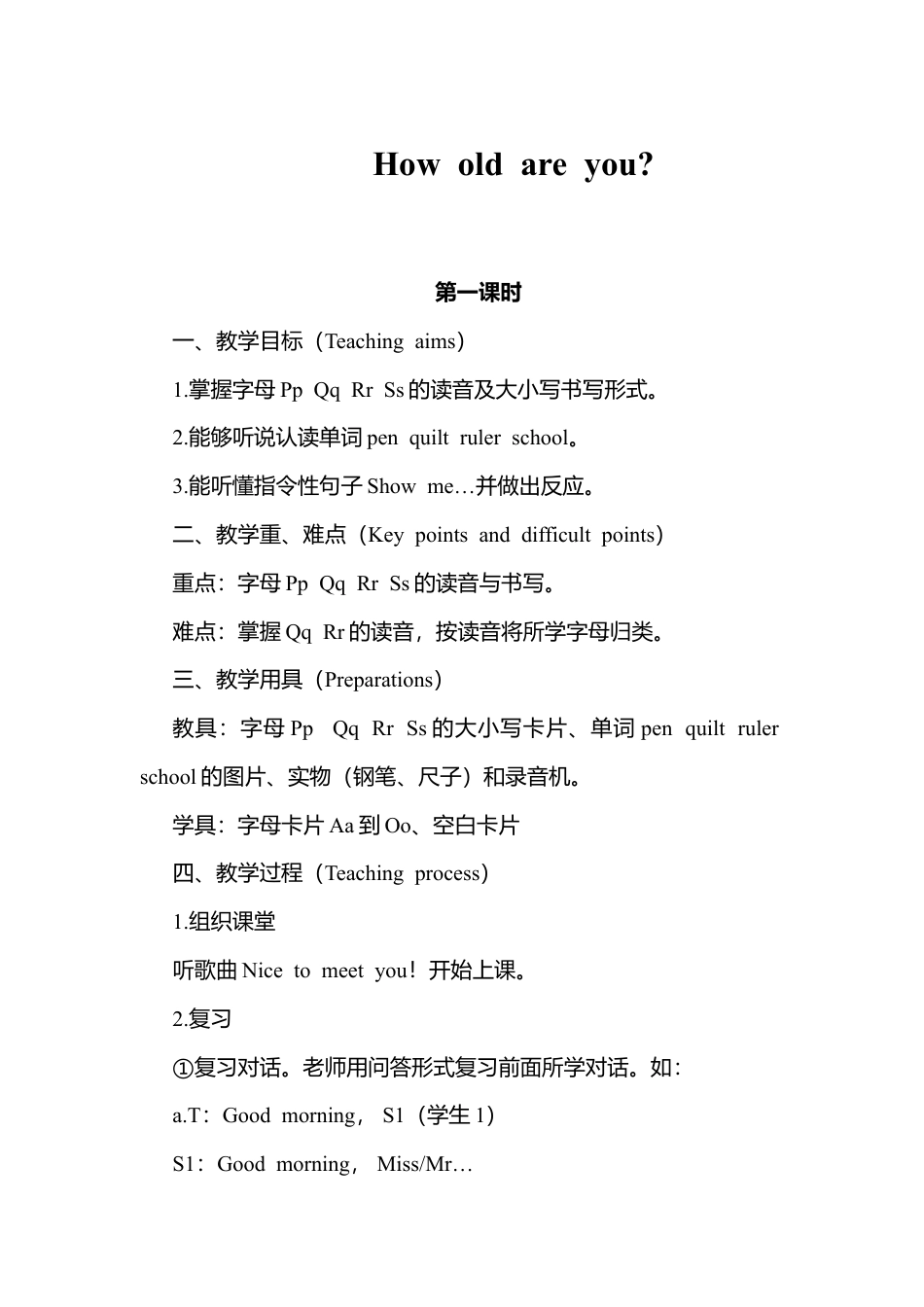 陕旅版小学英语三年级上册《Unit 2 How Are You_》word 教案 (2).docx_第1页