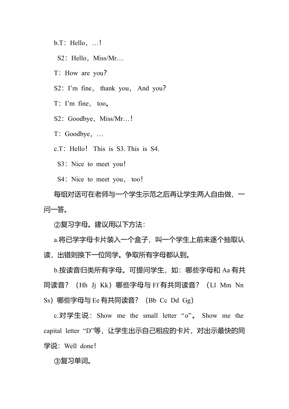陕旅版小学英语三年级上册《Unit 2 How Are You_》word 教案 (2).docx_第2页