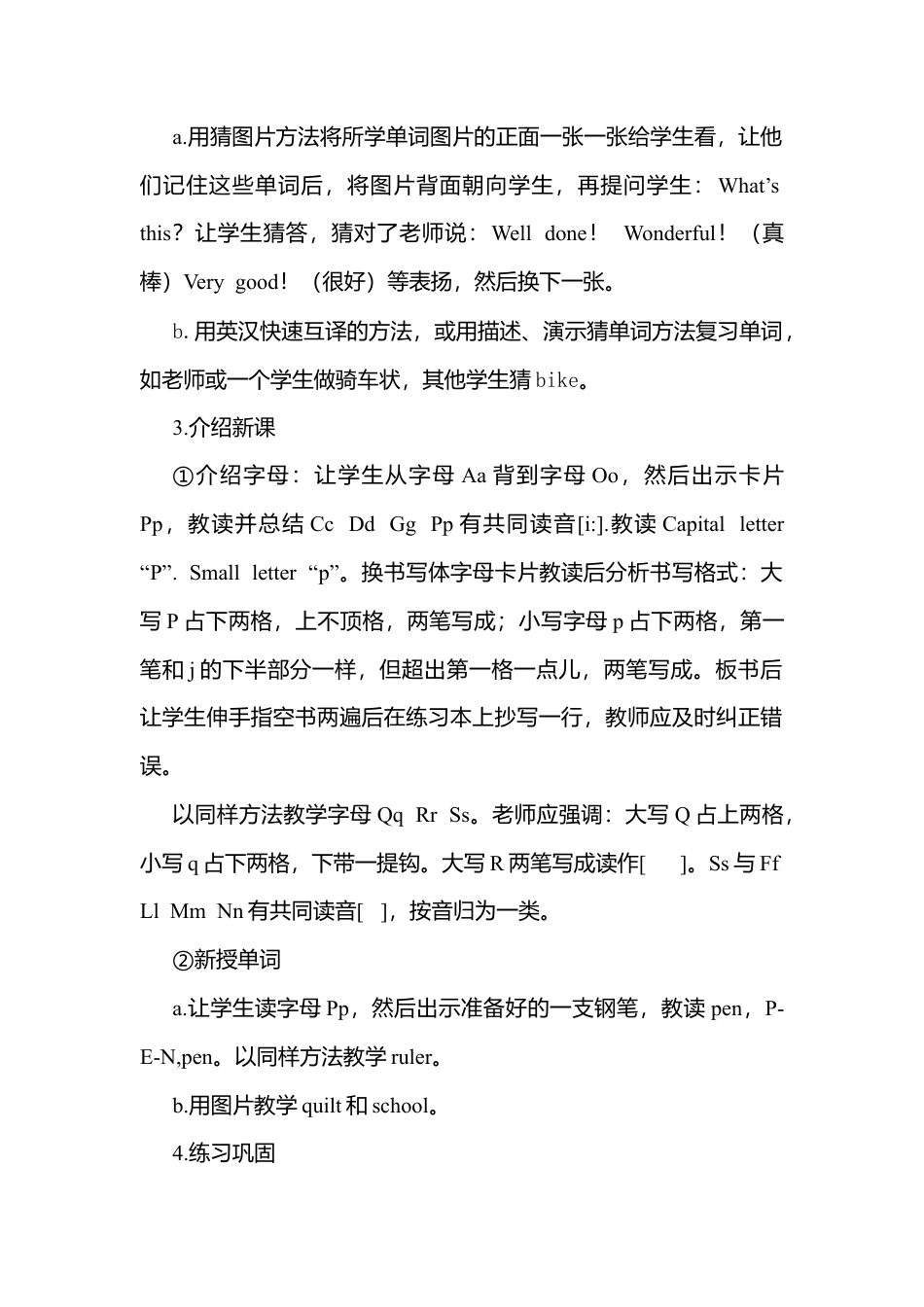 陕旅版小学英语三年级上册《Unit 2 How Are You_》word 教案 (2).docx_第3页