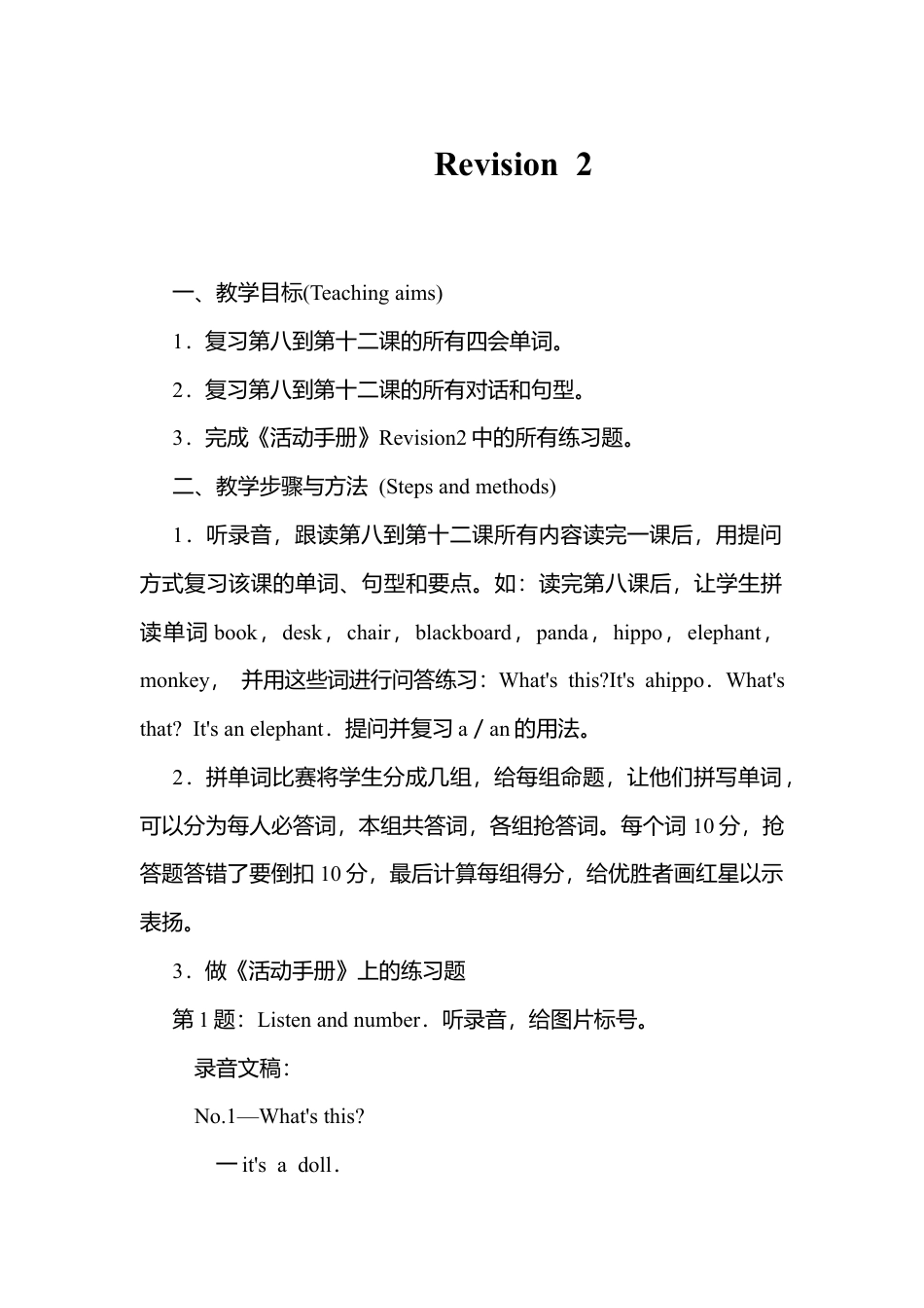 陕旅版小学英语三年级上册《Unit 2 How Are You_》word 教案.docx_第1页