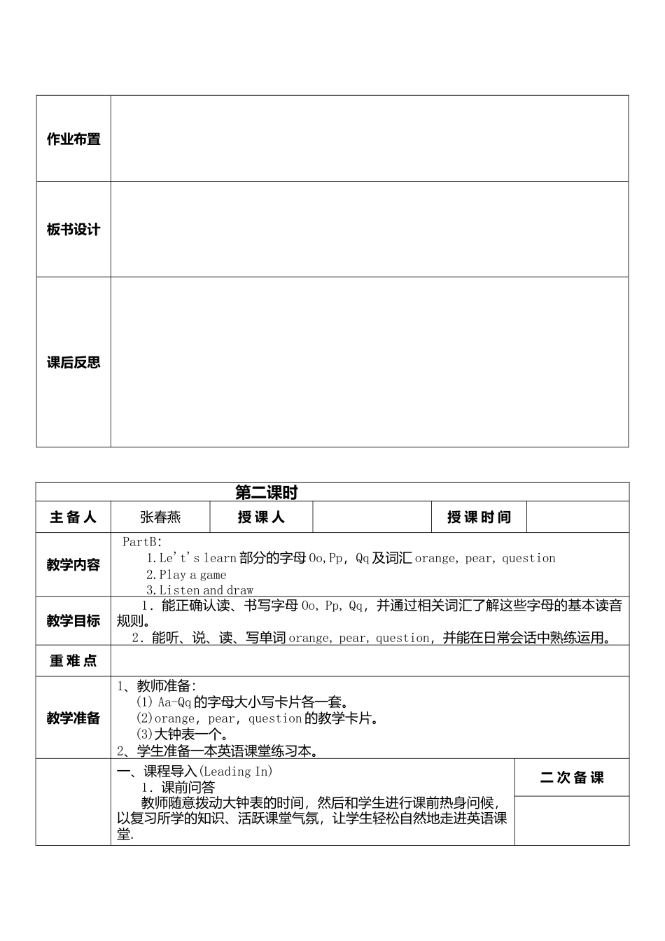陕旅版小学英语三年级上册《Unit 3 Good Morning!》word教案 (1).docx_第3页