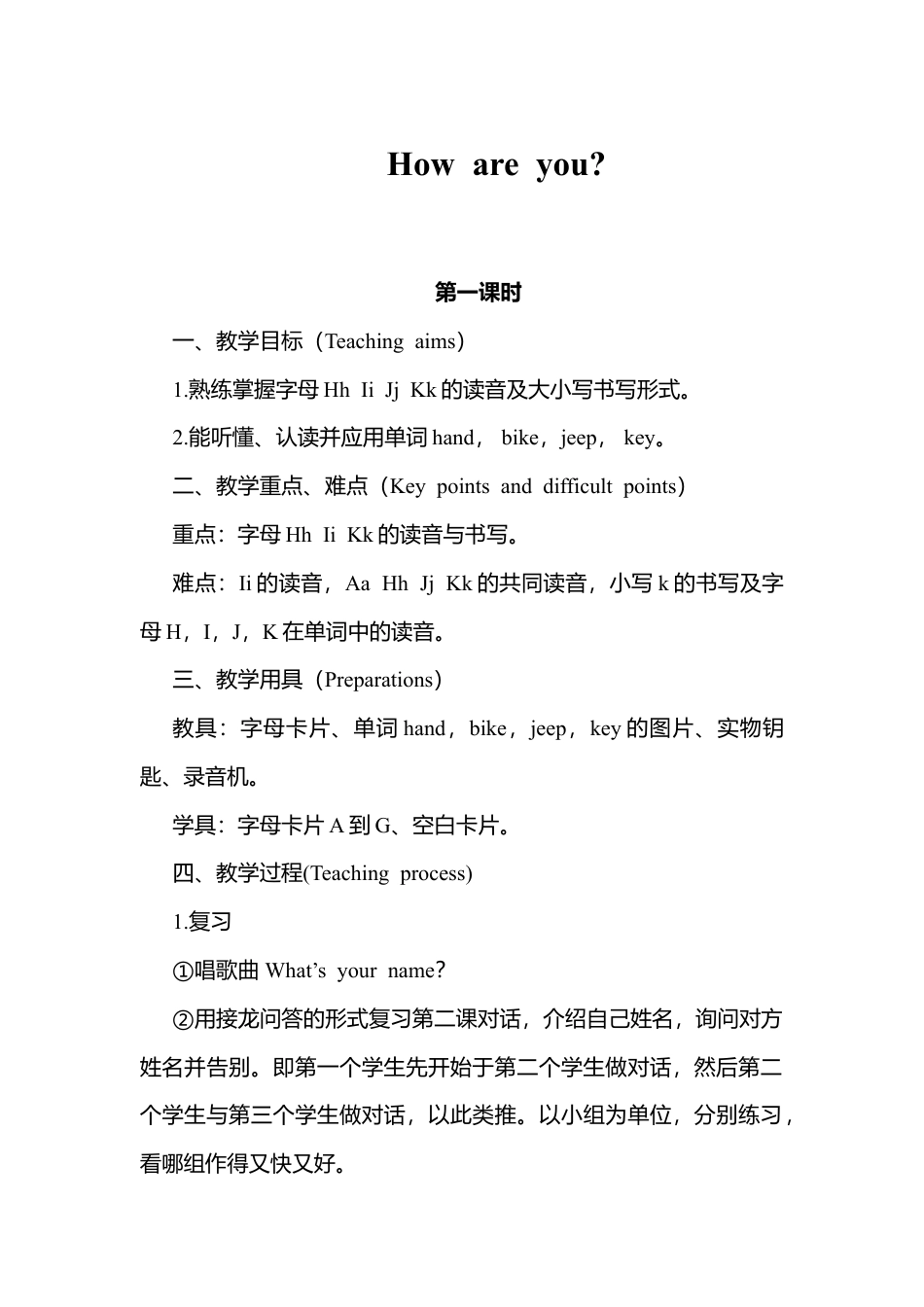 陕旅版小学英语三年级上册《Unit 3 Good Morning!》word教案 (2).docx_第1页