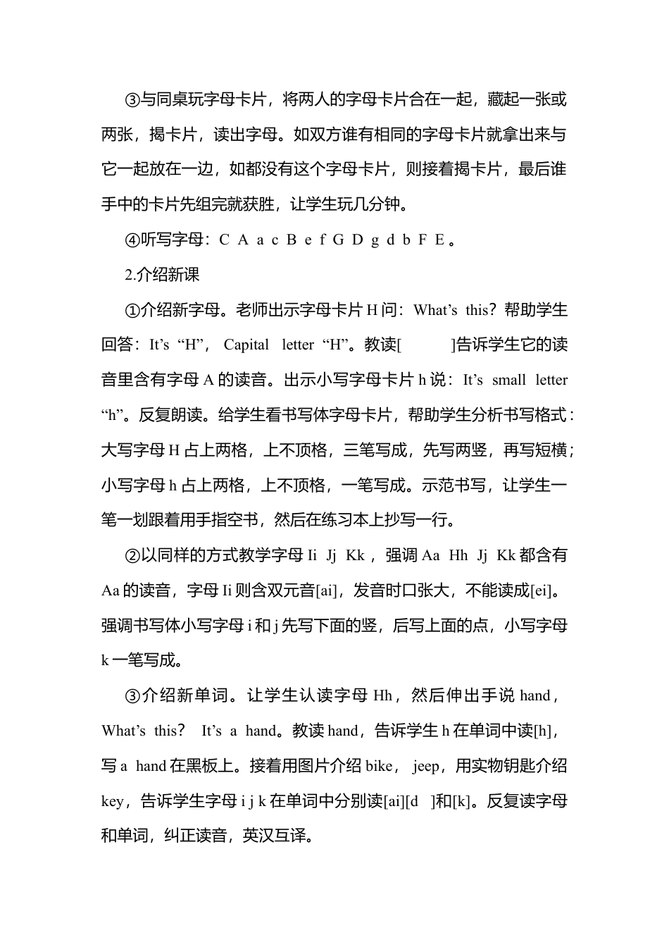 陕旅版小学英语三年级上册《Unit 3 Good Morning!》word教案 (2).docx_第2页