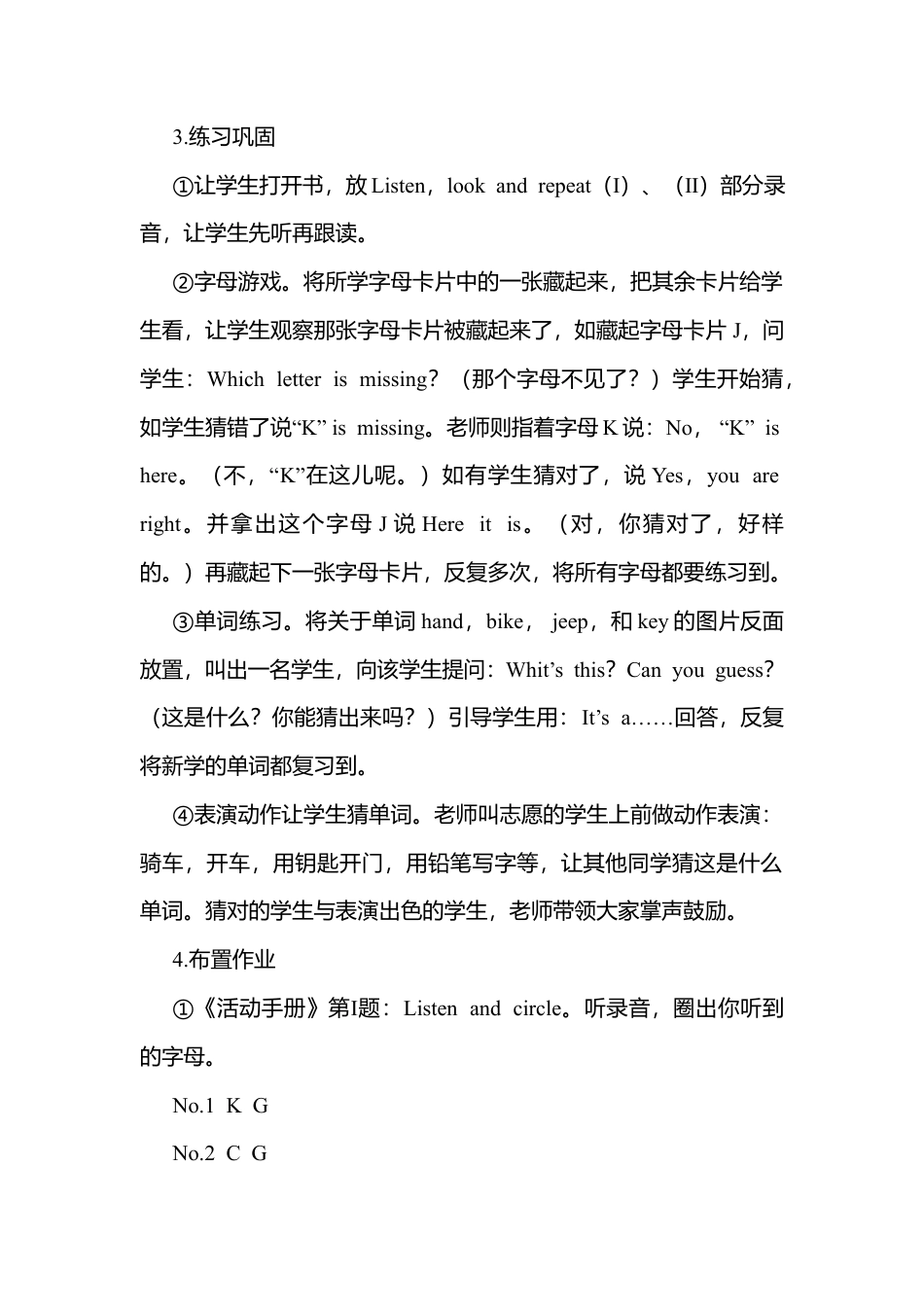 陕旅版小学英语三年级上册《Unit 3 Good Morning!》word教案 (2).docx_第3页