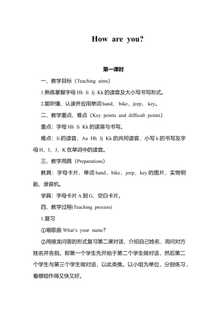 陕旅版小学英语三年级上册《Unit 3 Good Morning!》word教案 (2).docx