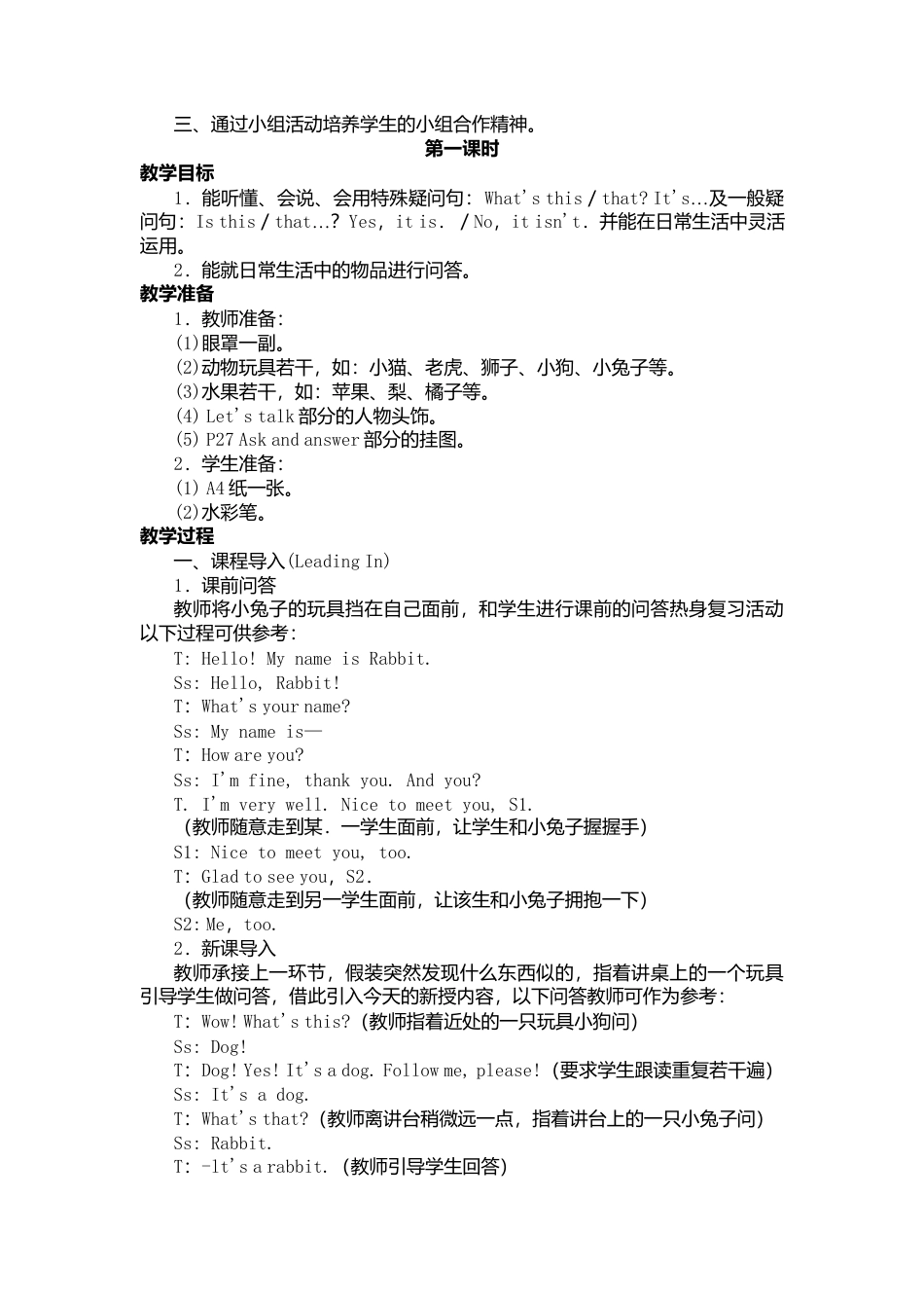 陕旅版小学英语三年级上册《Unit 4 What's This》word教案 (1).docx_第2页