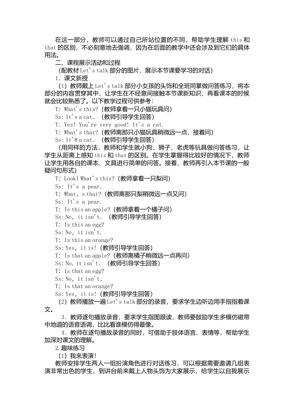 陕旅版小学英语三年级上册《Unit 4 What's This》word教案 (1).docx_第3页