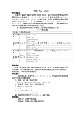 陕旅版小学英语三年级上册《Unit 4 What's This》word教案 (1).docx