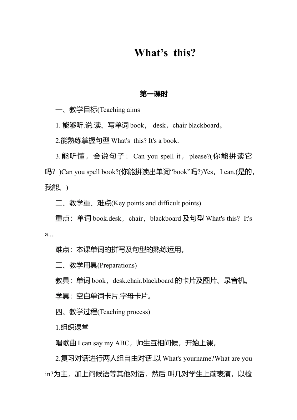 陕旅版小学英语三年级上册《Unit 4 What's This》word教案 (2).docx_第1页