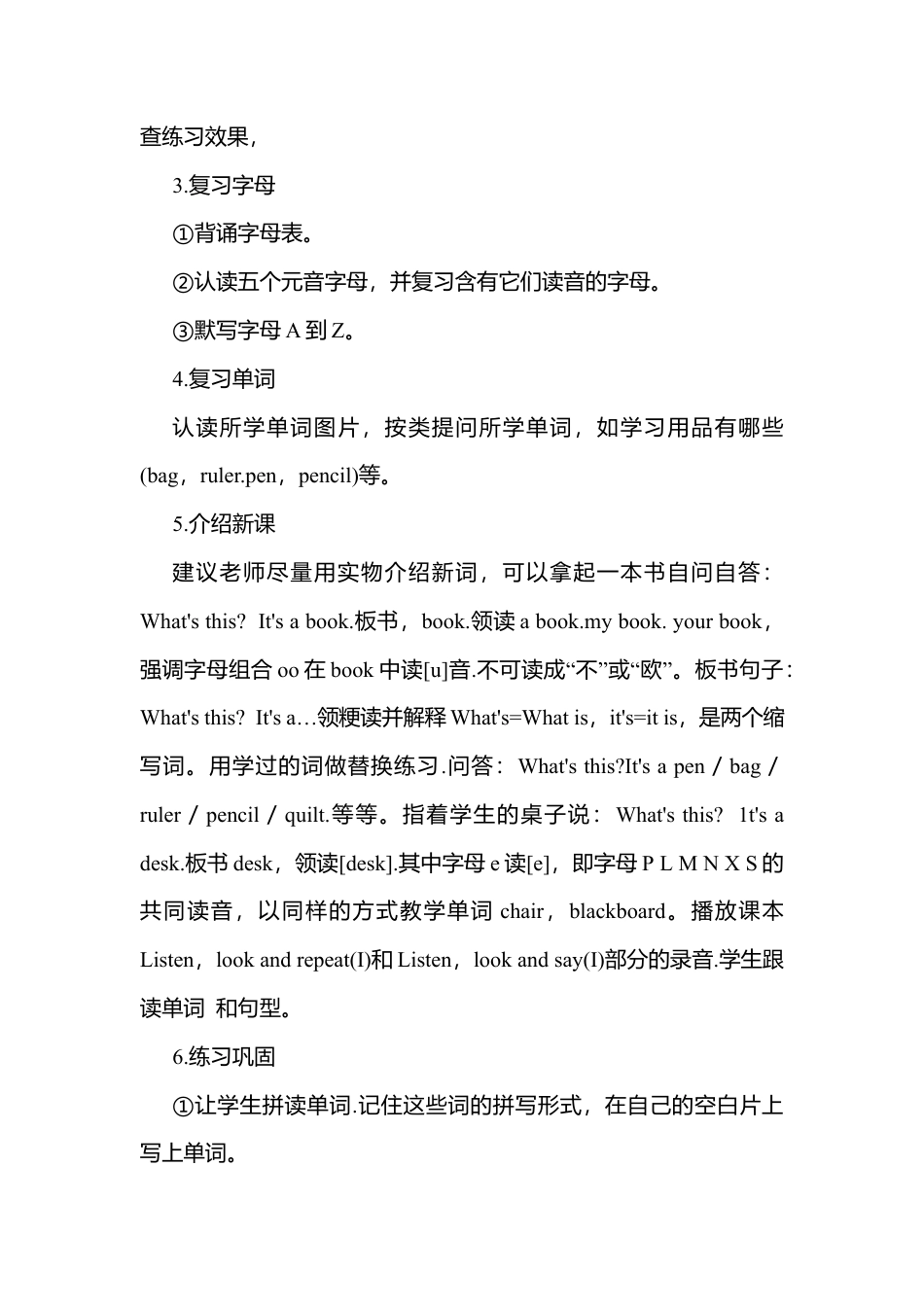 陕旅版小学英语三年级上册《Unit 4 What's This》word教案 (2).docx_第2页