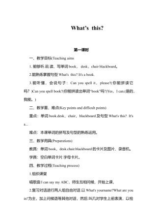 陕旅版小学英语三年级上册《Unit 4 What's This》word教案 (2).docx