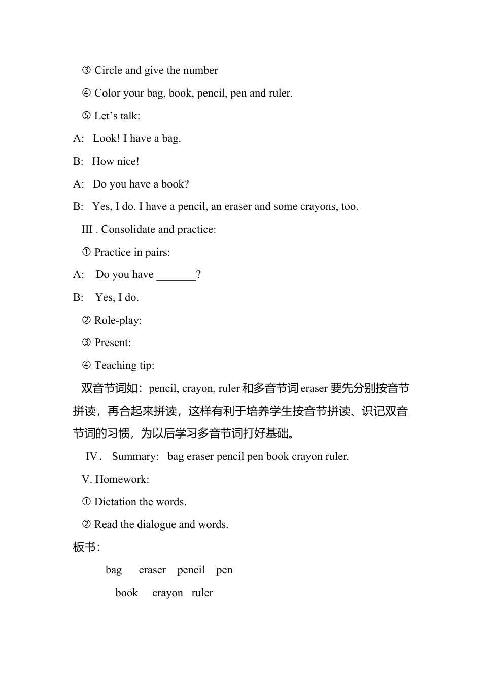 陕旅版小学英语三年级上册《Unit 5 I have a bag》word教案 (1).docx_第2页