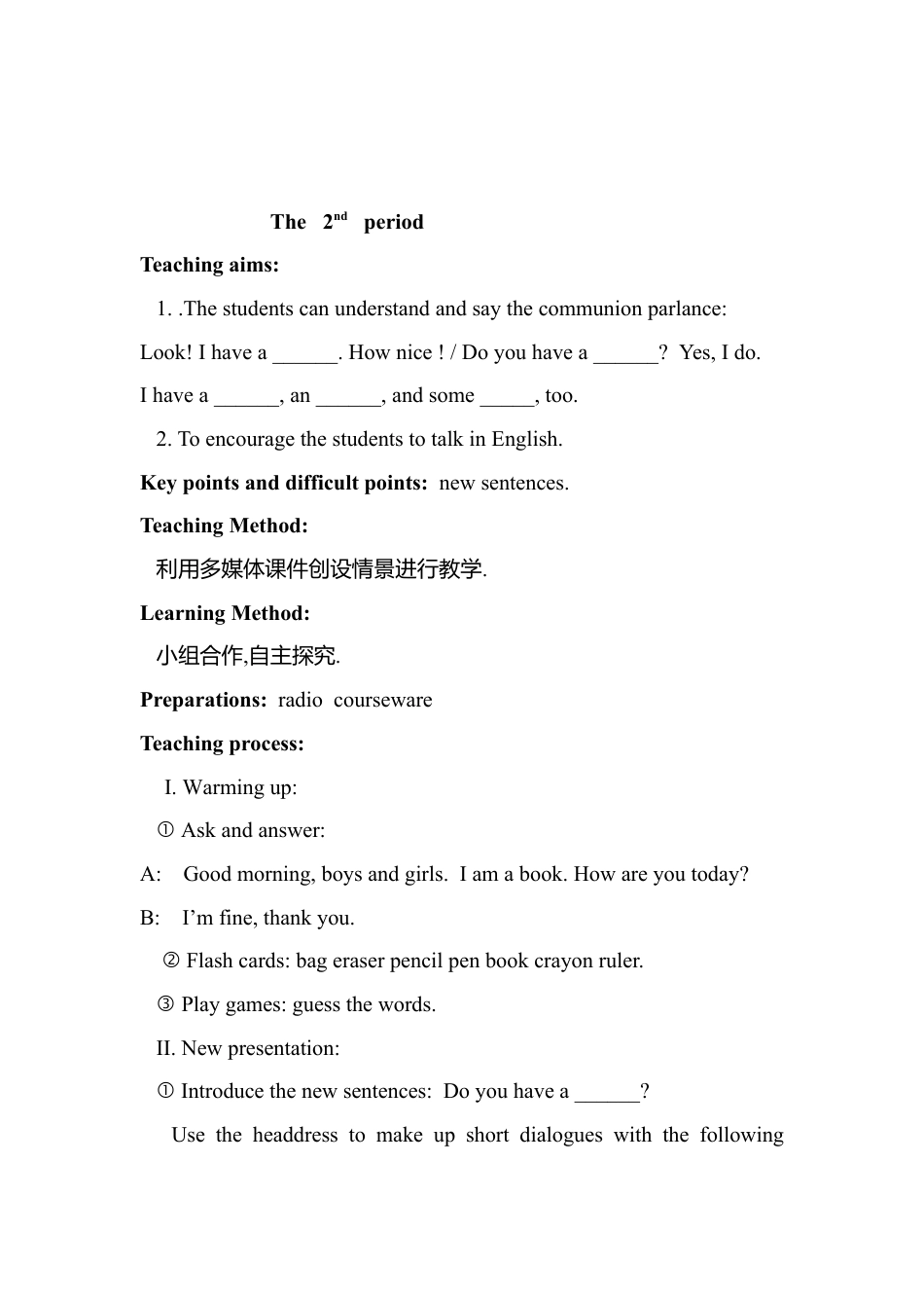 陕旅版小学英语三年级上册《Unit 5 I have a bag》word教案 (1).docx_第3页