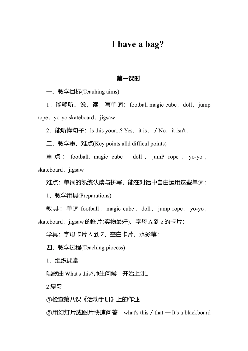 陕旅版小学英语三年级上册《Unit 5 I have a bag》word教案 (2).docx_第1页