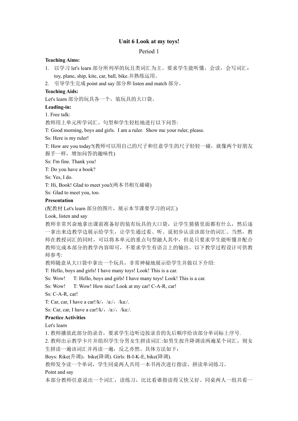 陕旅版小学英语三年级上册《Unit 6 Look at my toys!》PPword教案.docx_第1页