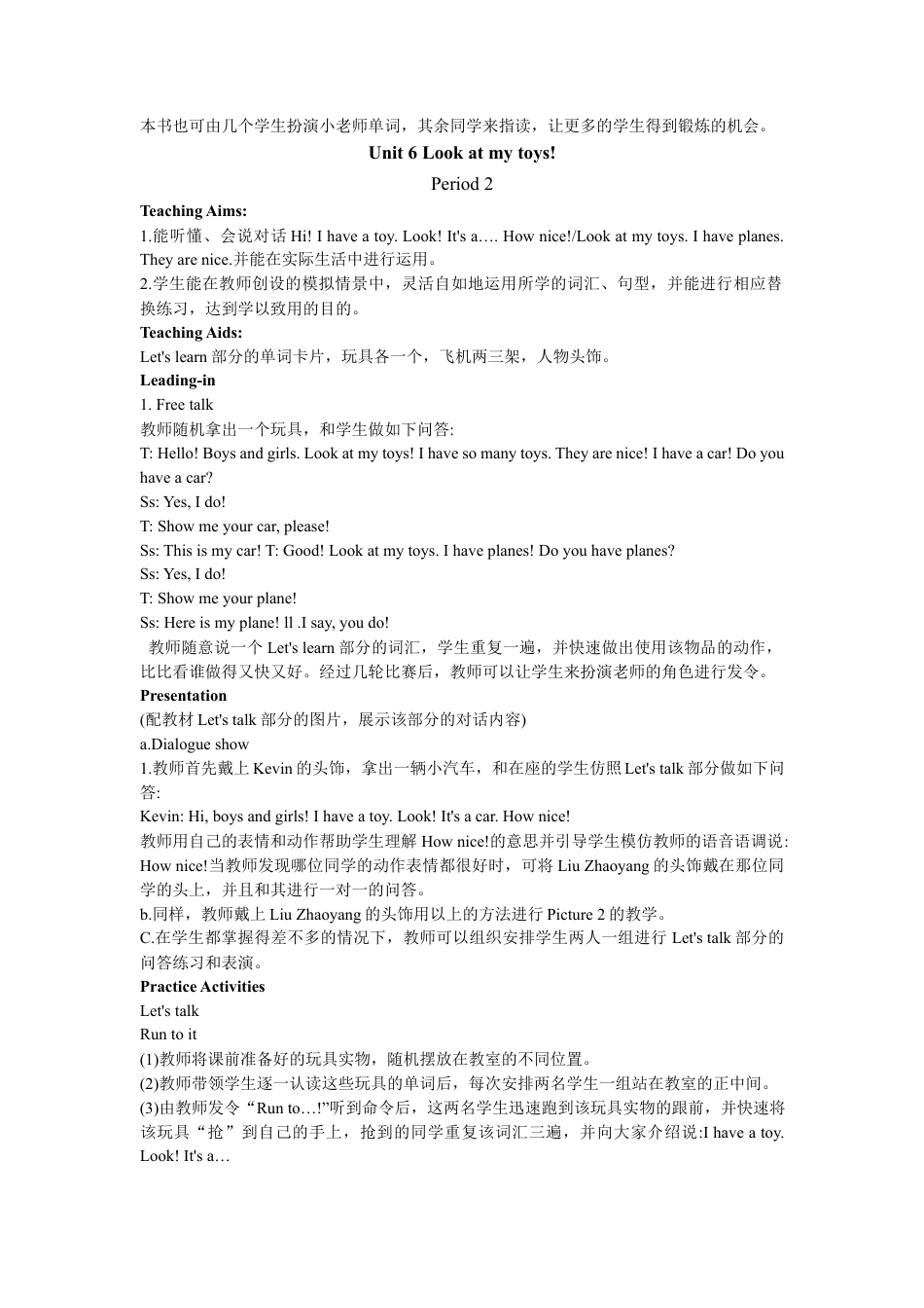 陕旅版小学英语三年级上册《Unit 6 Look at my toys!》PPword教案.docx_第2页