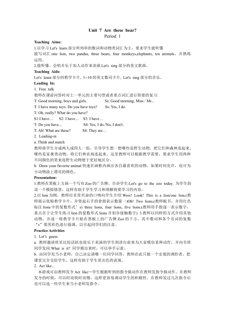 陕旅版小学英语三年级上册《Unit 7 Are these bears》PPword教案.docx_第1页