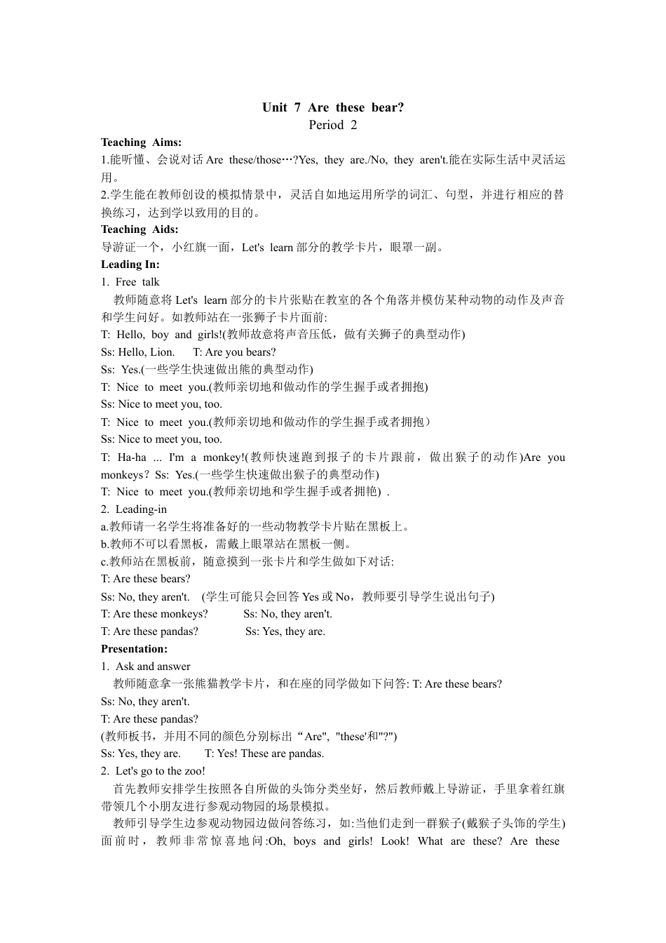 陕旅版小学英语三年级上册《Unit 7 Are these bears》PPword教案.docx_第2页