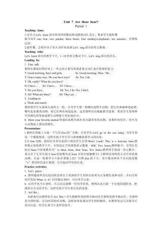 陕旅版小学英语三年级上册《Unit 7 Are these bears》PPword教案.docx