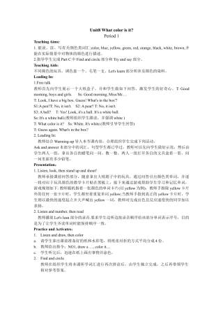 陕旅版小学英语三年级上册《Unit 8 What color is it》word教案.docx