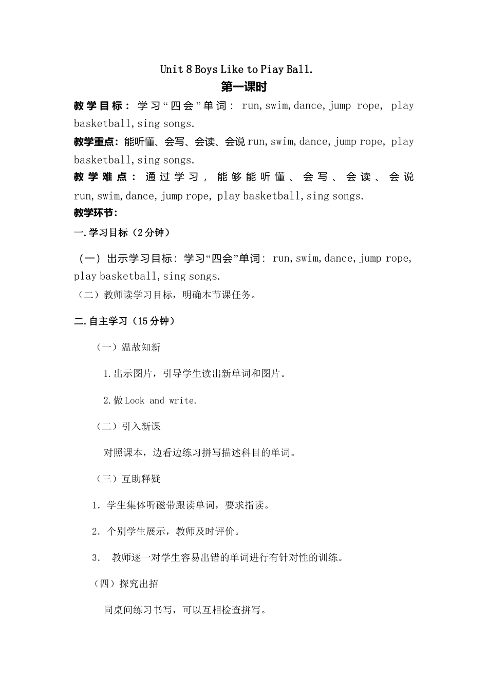 陕旅版小学英语四年级上册《nit 8 Boys Like to Play Ball》word教案.docx_第1页