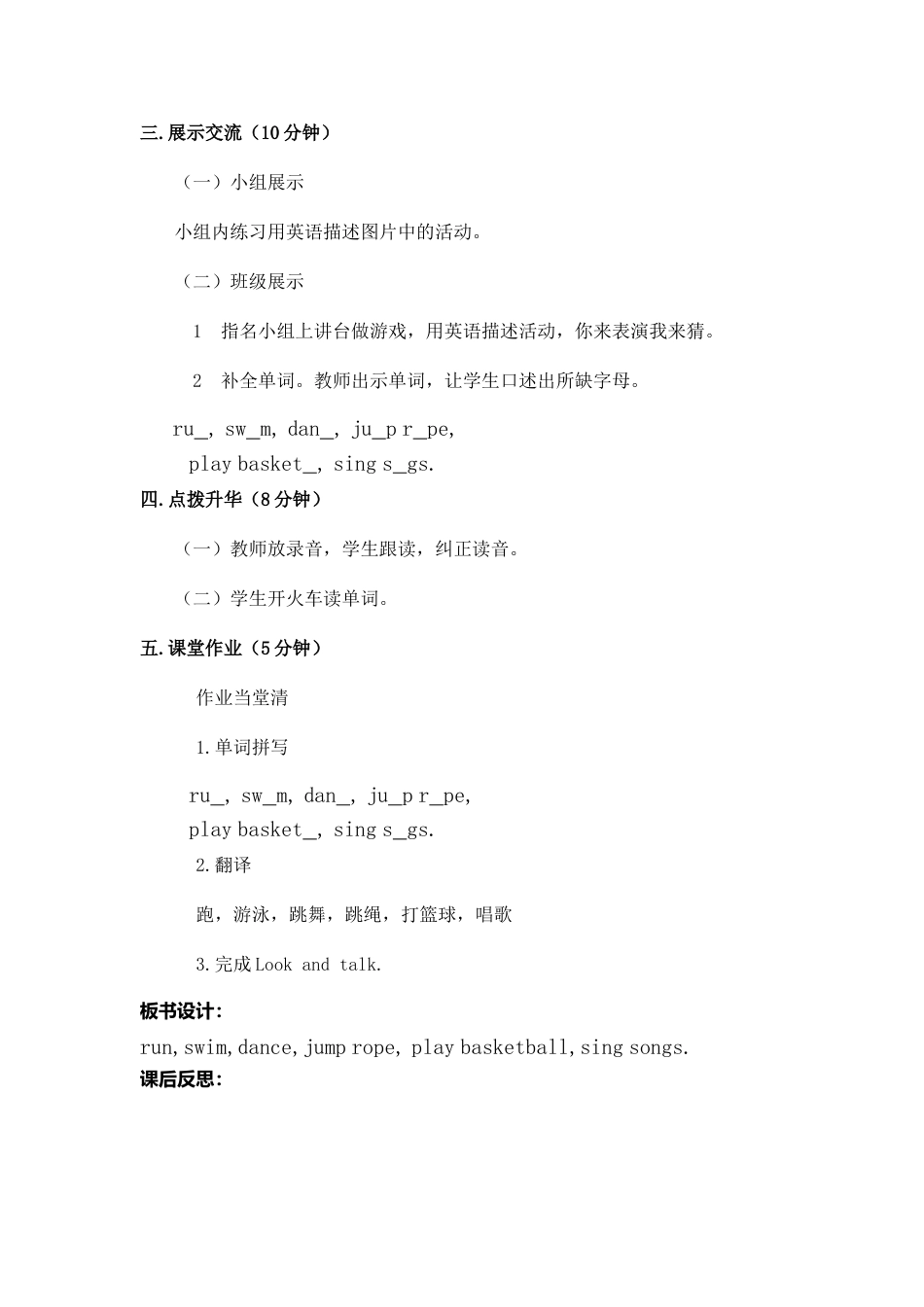 陕旅版小学英语四年级上册《nit 8 Boys Like to Play Ball》word教案.docx_第2页