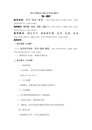 陕旅版小学英语四年级上册《nit 8 Boys Like to Play Ball》word教案.docx