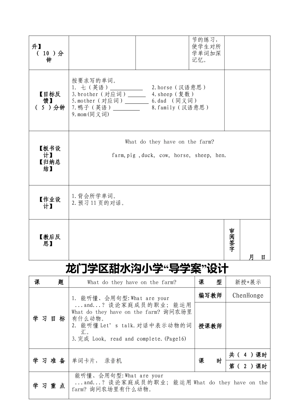 陕旅版小学英语四年级上册《Unit 2 What Do They Have on the Farm》word教案.docx_第2页