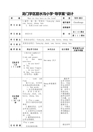 陕旅版小学英语四年级上册《Unit 2 What Do They Have on the Farm》word教案.docx