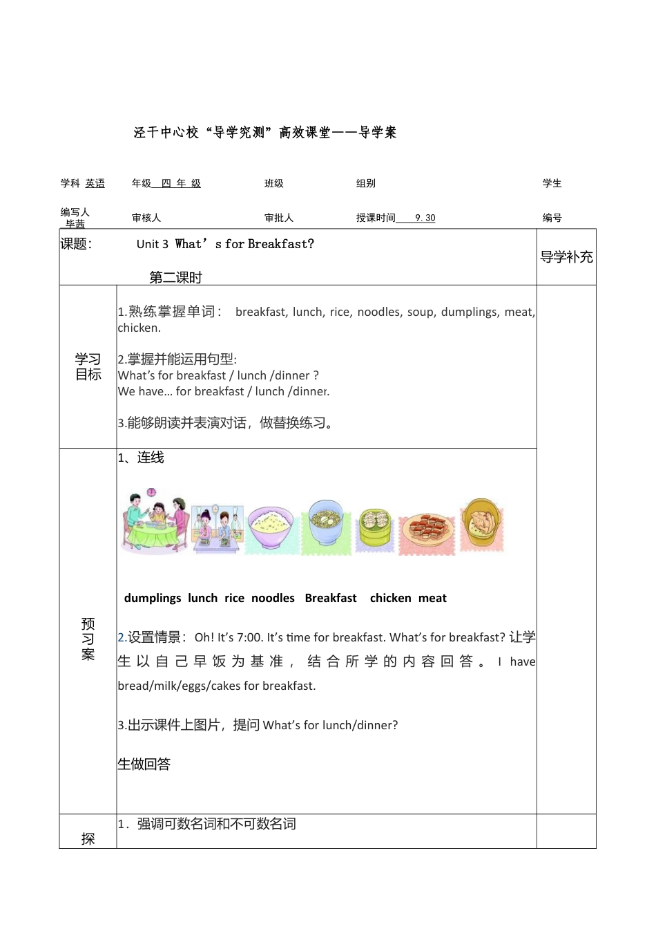 陕旅版小学英语四年级上册《Unit 3 What's for Breakfast》word教案.docx_第2页