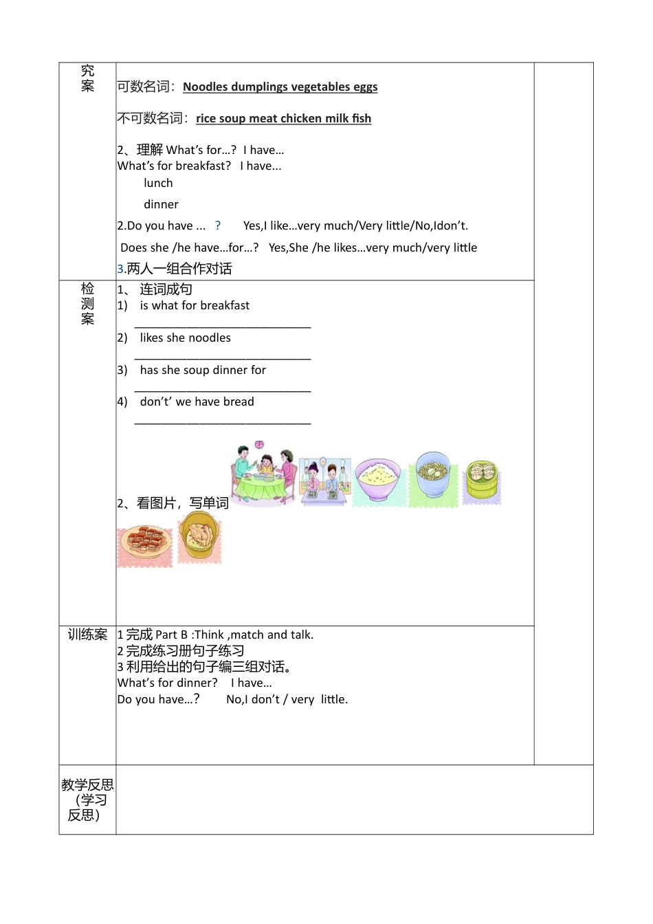 陕旅版小学英语四年级上册《Unit 3 What's for Breakfast》word教案.docx_第3页