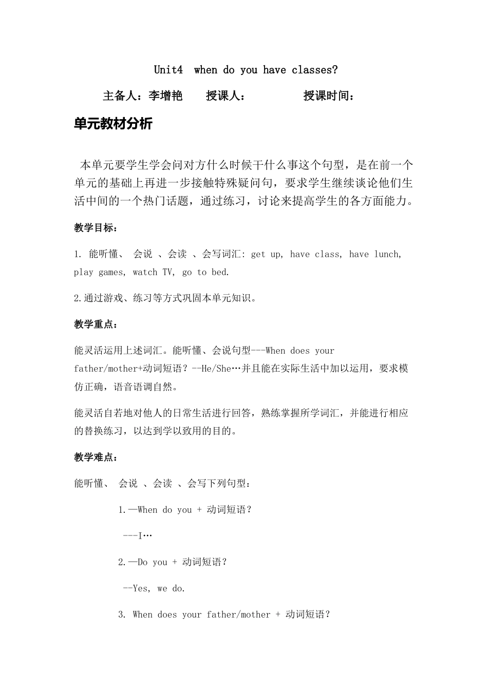 陕旅版小学英语四年级上册《Unit 4 When Do You Have Classes》word教案.docx_第1页