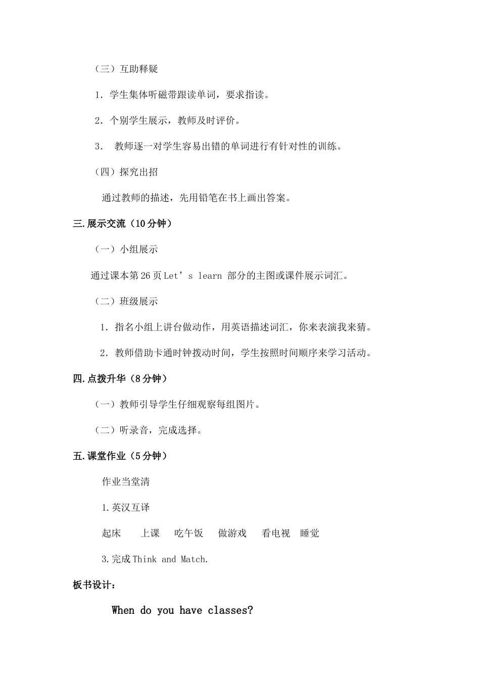 陕旅版小学英语四年级上册《Unit 4 When Do You Have Classes》word教案.docx_第3页