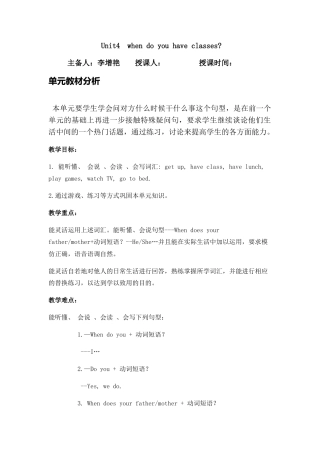 陕旅版小学英语四年级上册《Unit 4 When Do You Have Classes》word教案.docx