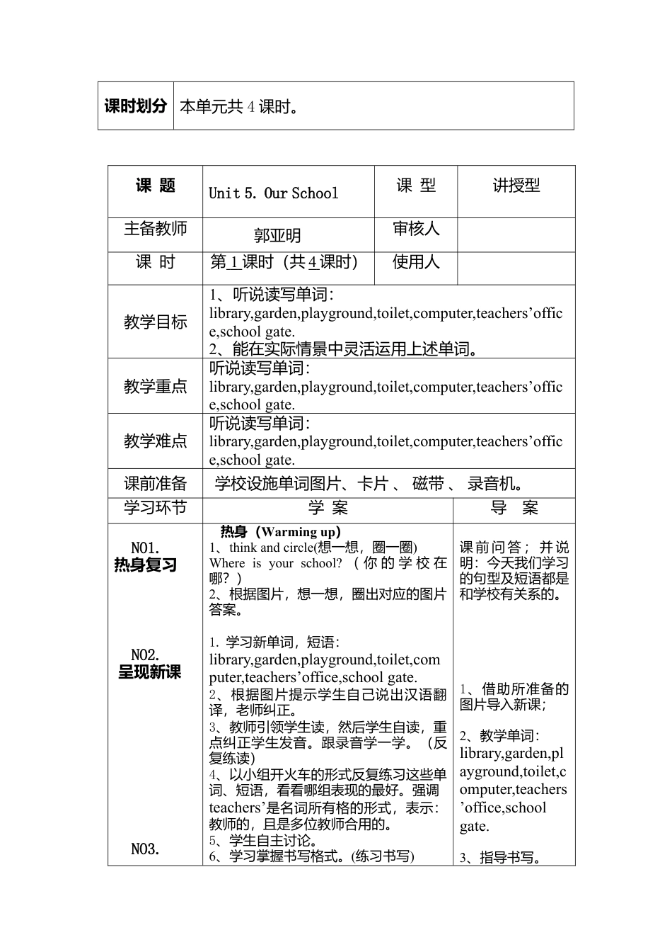 陕旅版小学英语四年级上册《Unit 5 Our School》word教案.docx_第2页