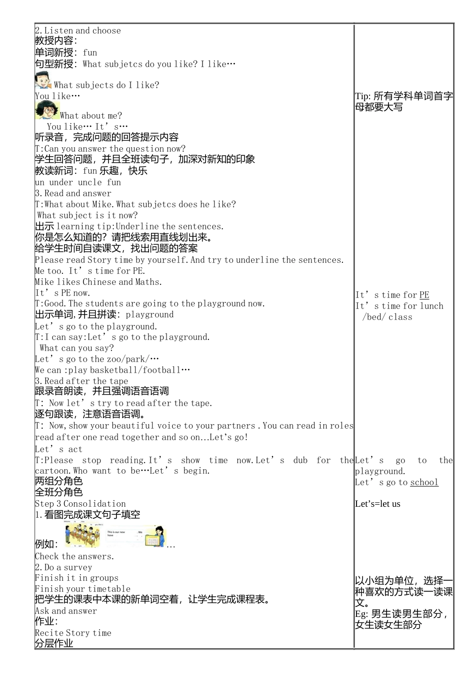 陕旅版小学英语四年级上册《Unit 6 What Subjects Do They Have This Morning》word教案.docx_第3页