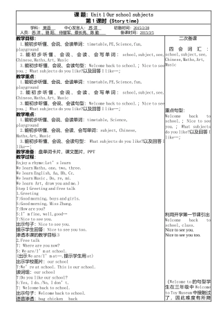 陕旅版小学英语四年级上册《Unit 6 What Subjects Do They Have This Morning》word教案.docx