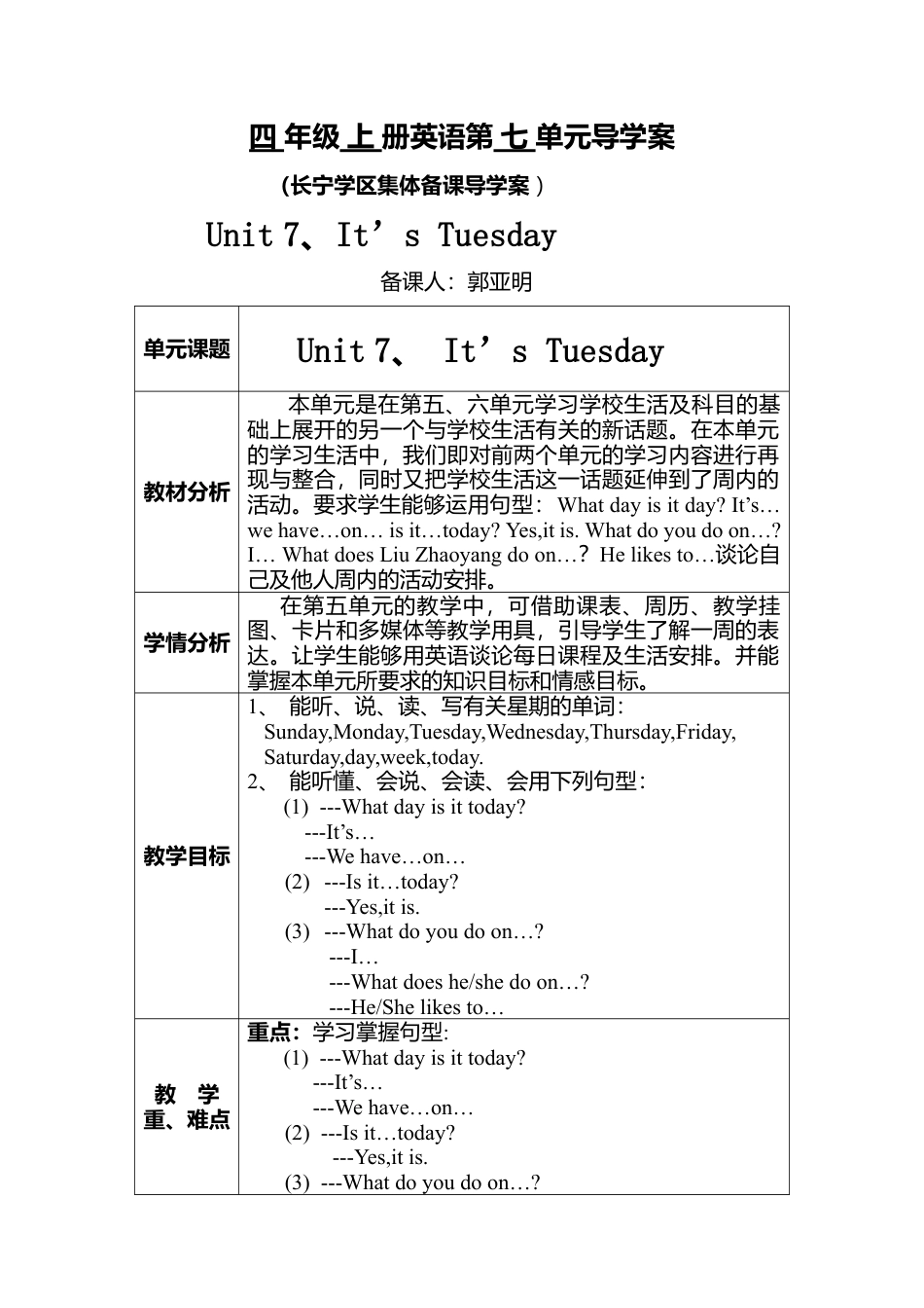 陕旅版小学英语四年级上册《Unit 7 It's Tuesday》word教案.docx_第1页
