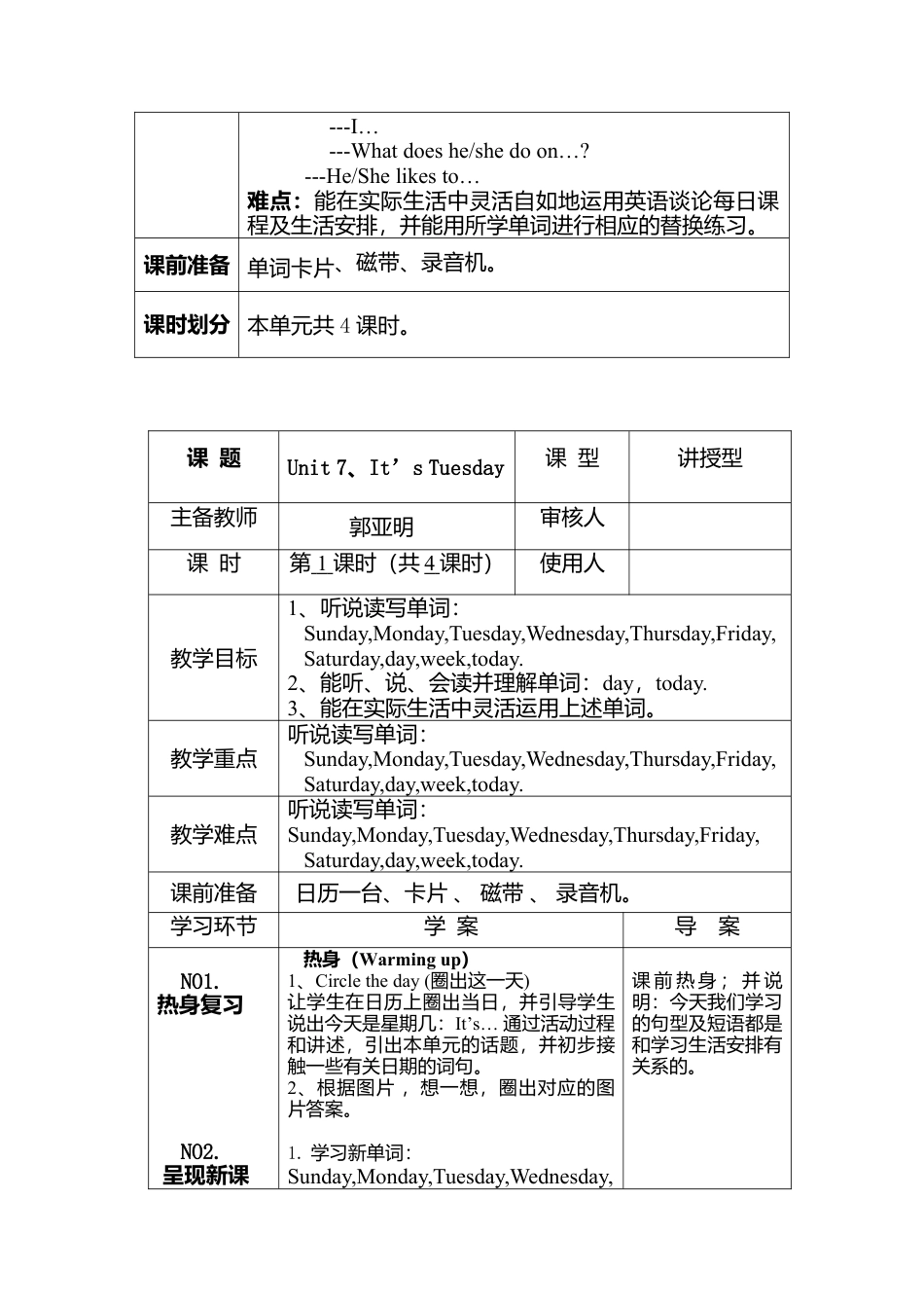 陕旅版小学英语四年级上册《Unit 7 It's Tuesday》word教案.docx_第2页
