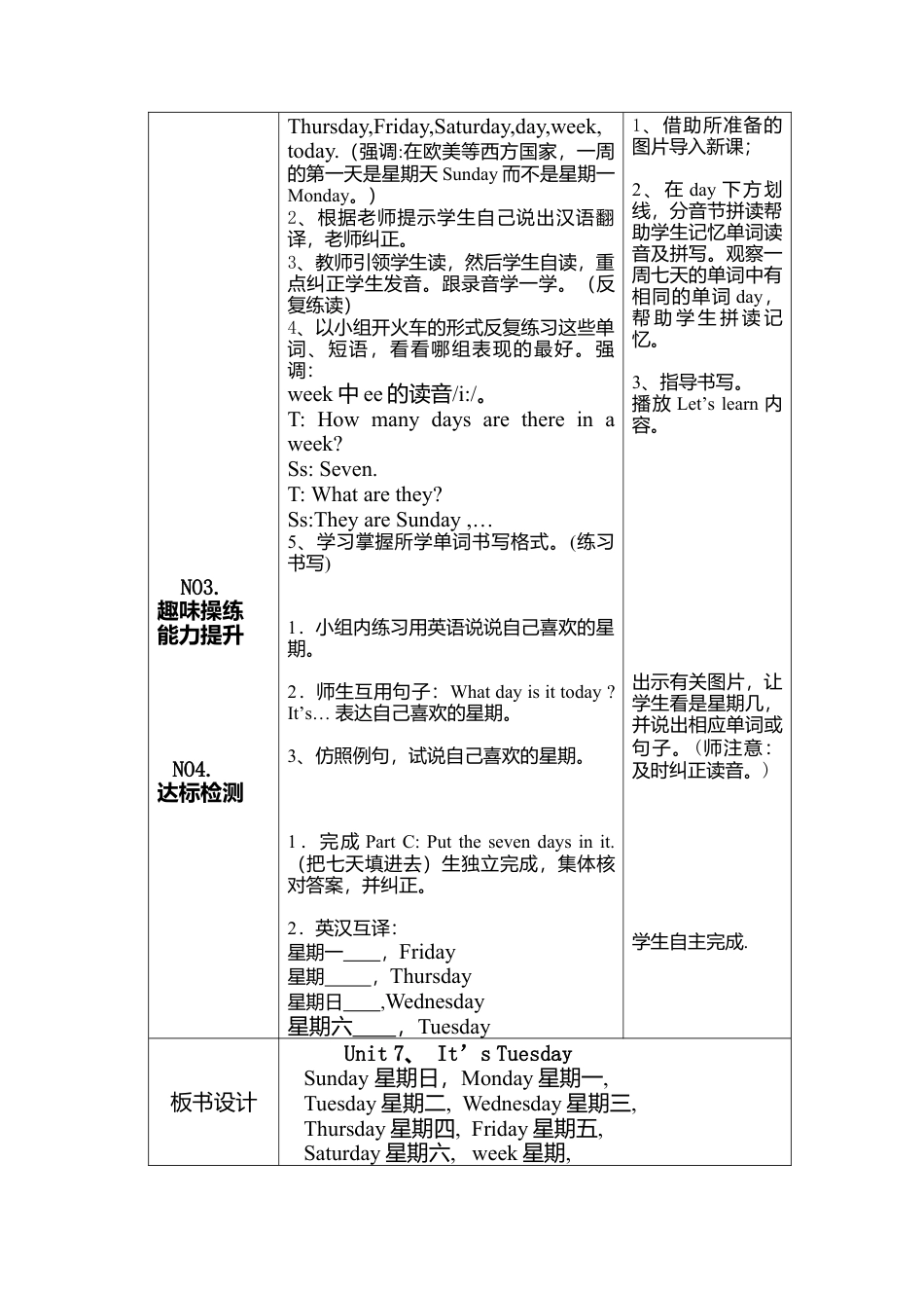 陕旅版小学英语四年级上册《Unit 7 It's Tuesday》word教案.docx_第3页