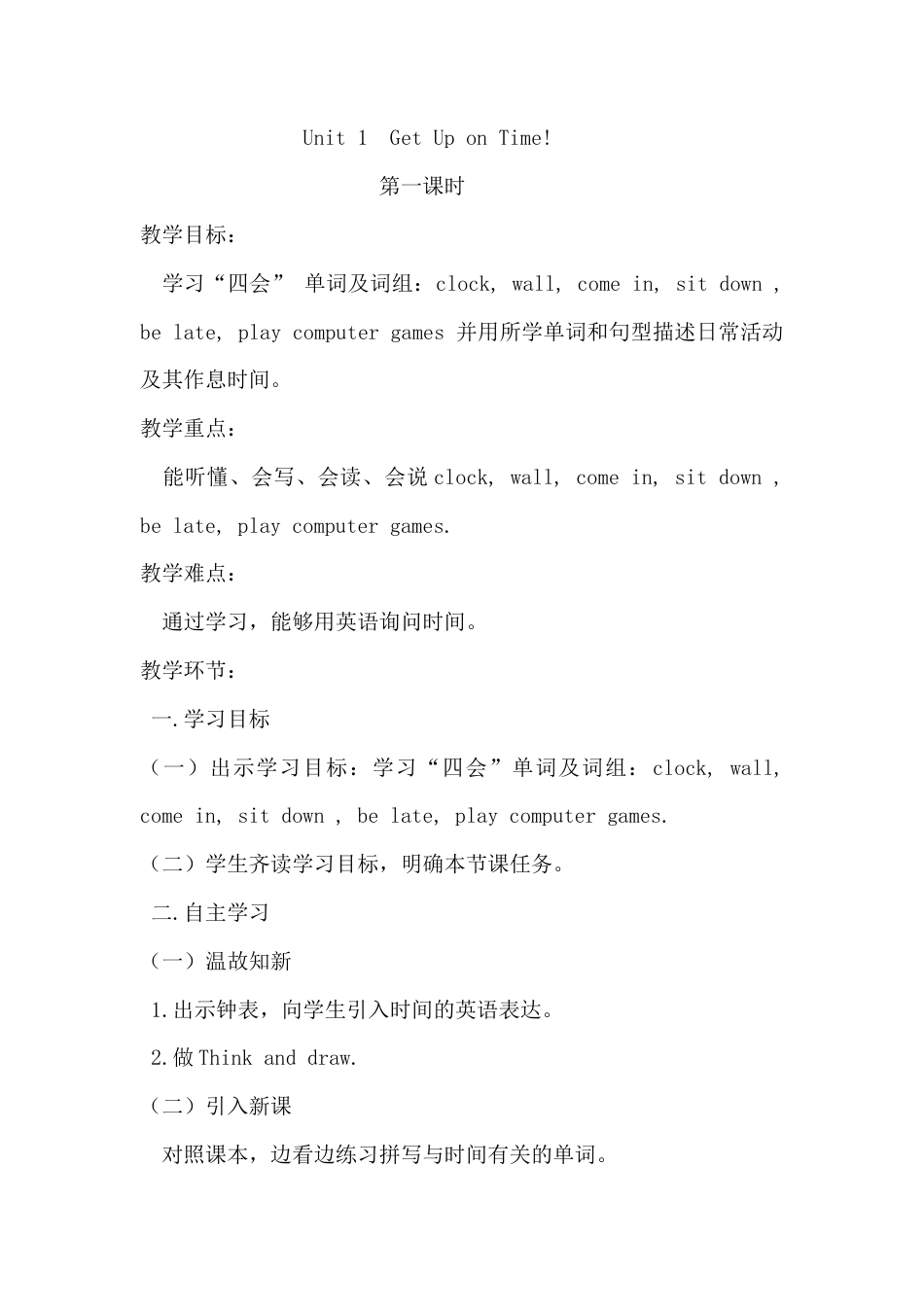 陕旅版小学英语五年级上册《Unit 1 Get up on time!》word教案.docx_第3页