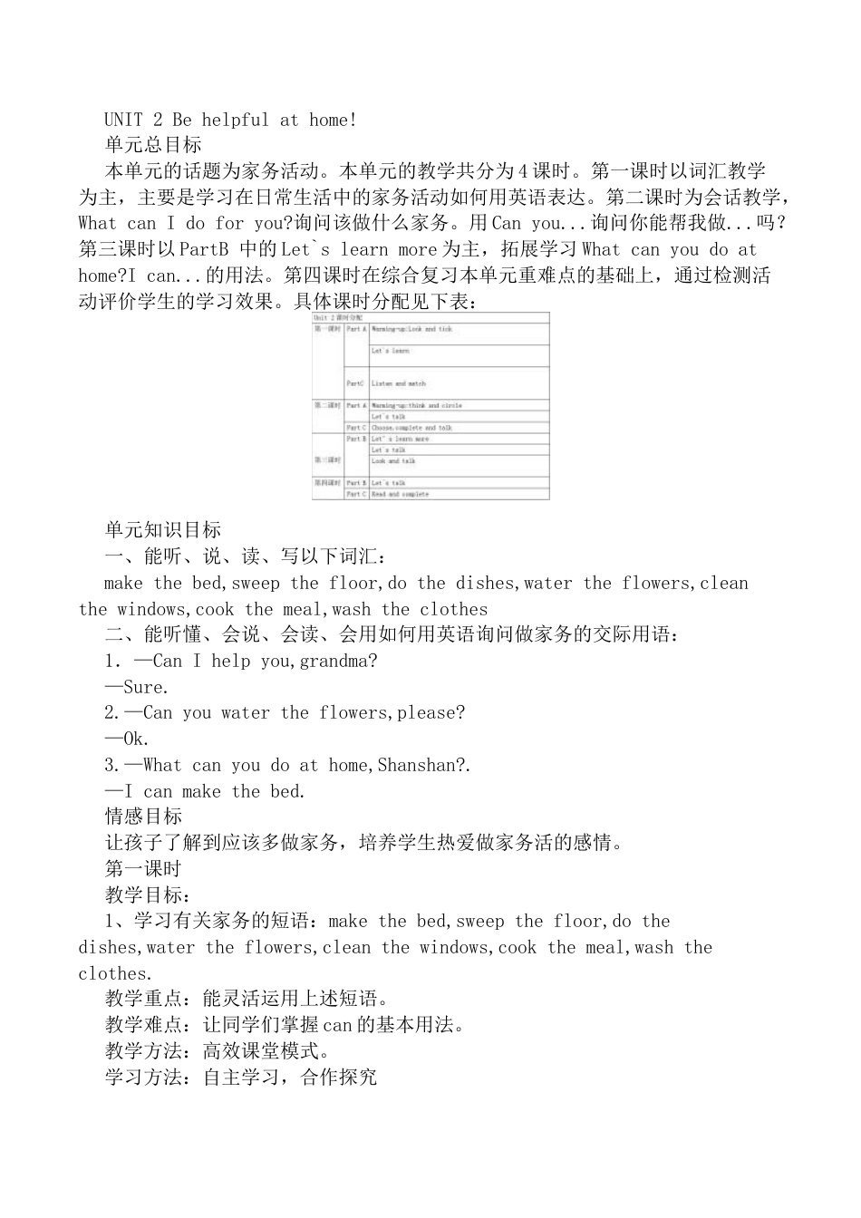 陕旅版小学英语五年级上册《Unit 2 Be helpful at home!》word教案.docx_第1页